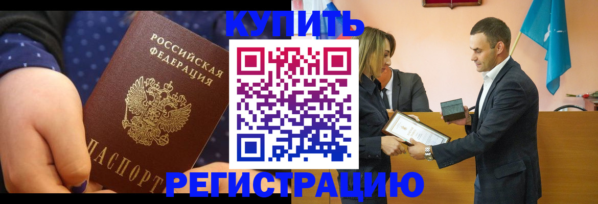 прописка 2025 в Заинске