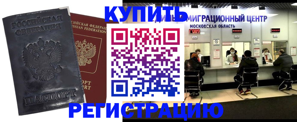 прописка иностранных граждан в Заинске