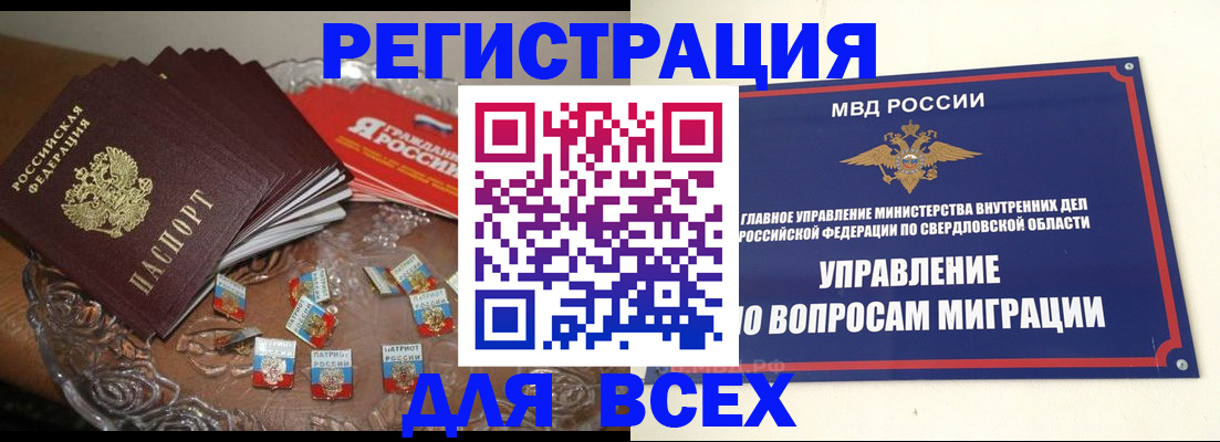 временная регистрация для всех в Заинске
