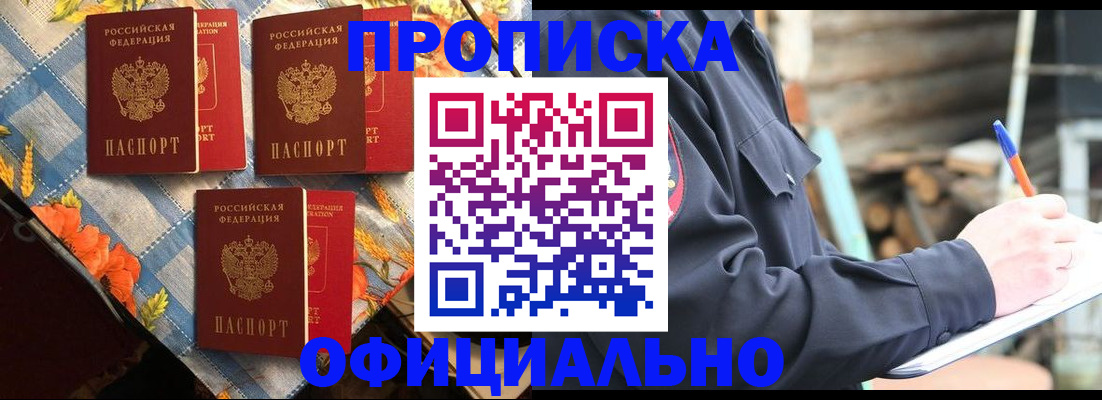 прописка штамп в Заинске