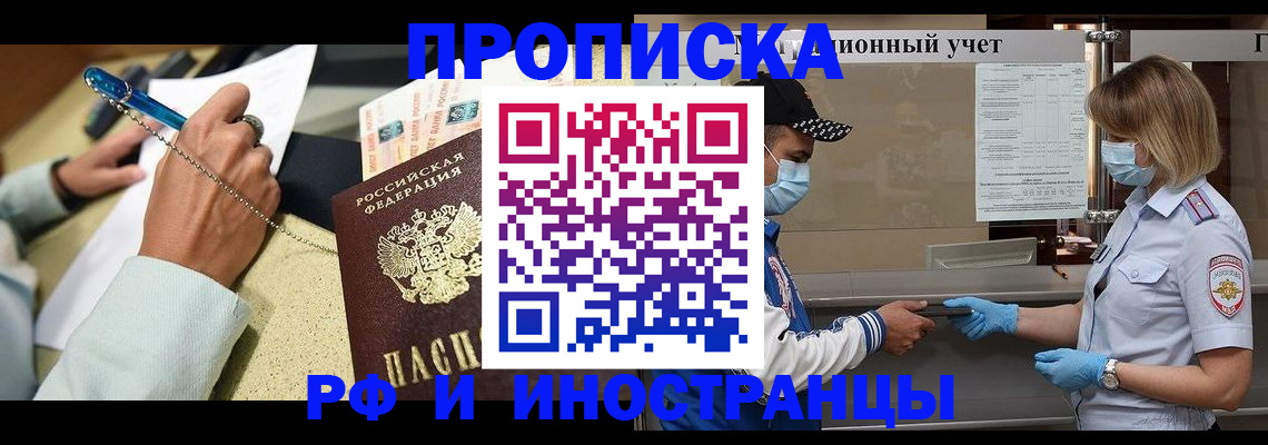 прописка законно в Заинске